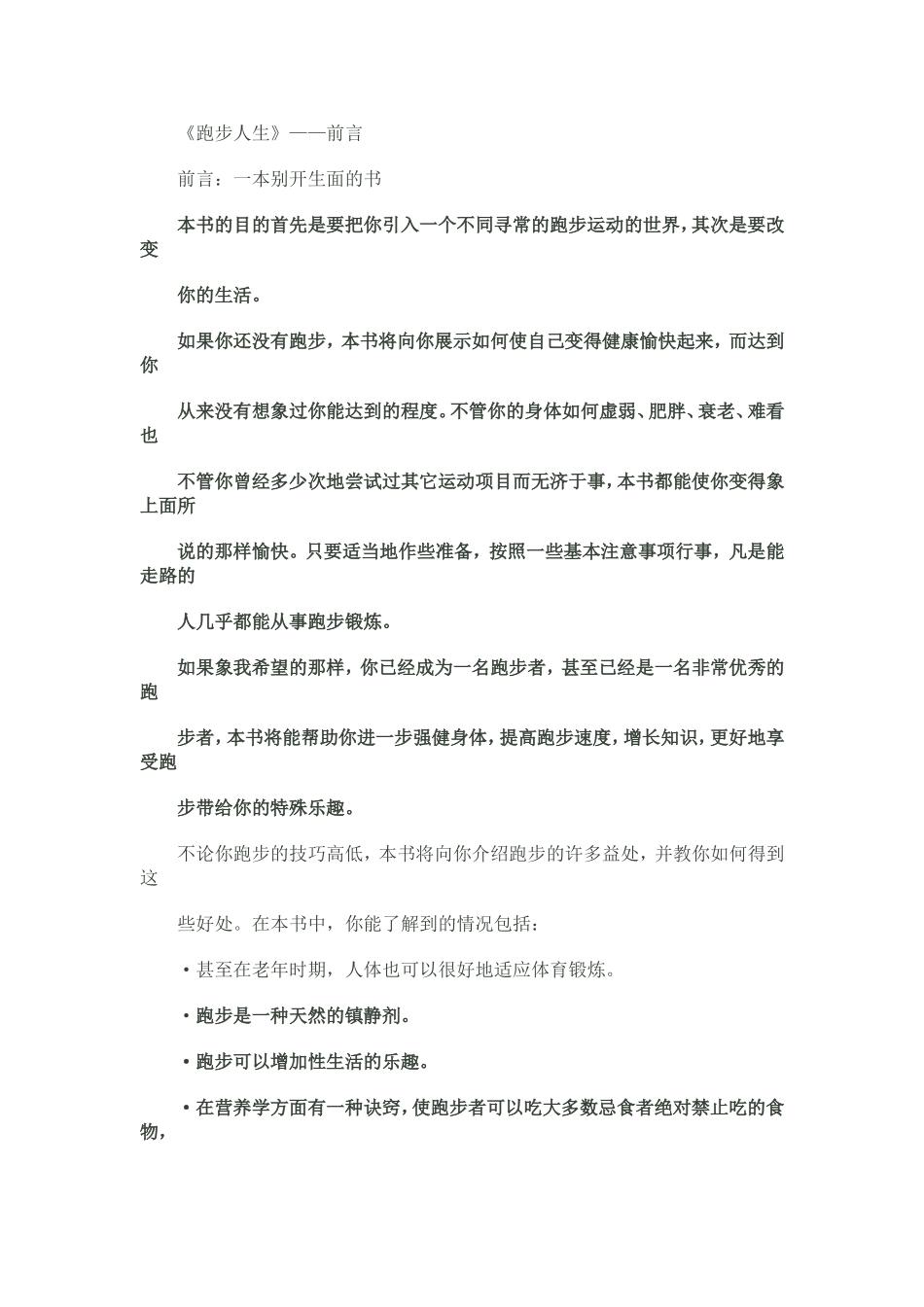 《跑步人生》——前言_第1页