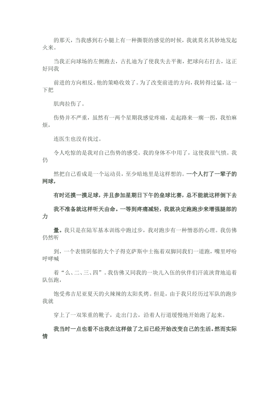 《跑步人生》——前言_第3页