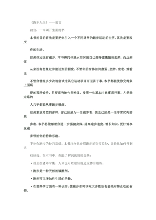 《跑步人生》——前言