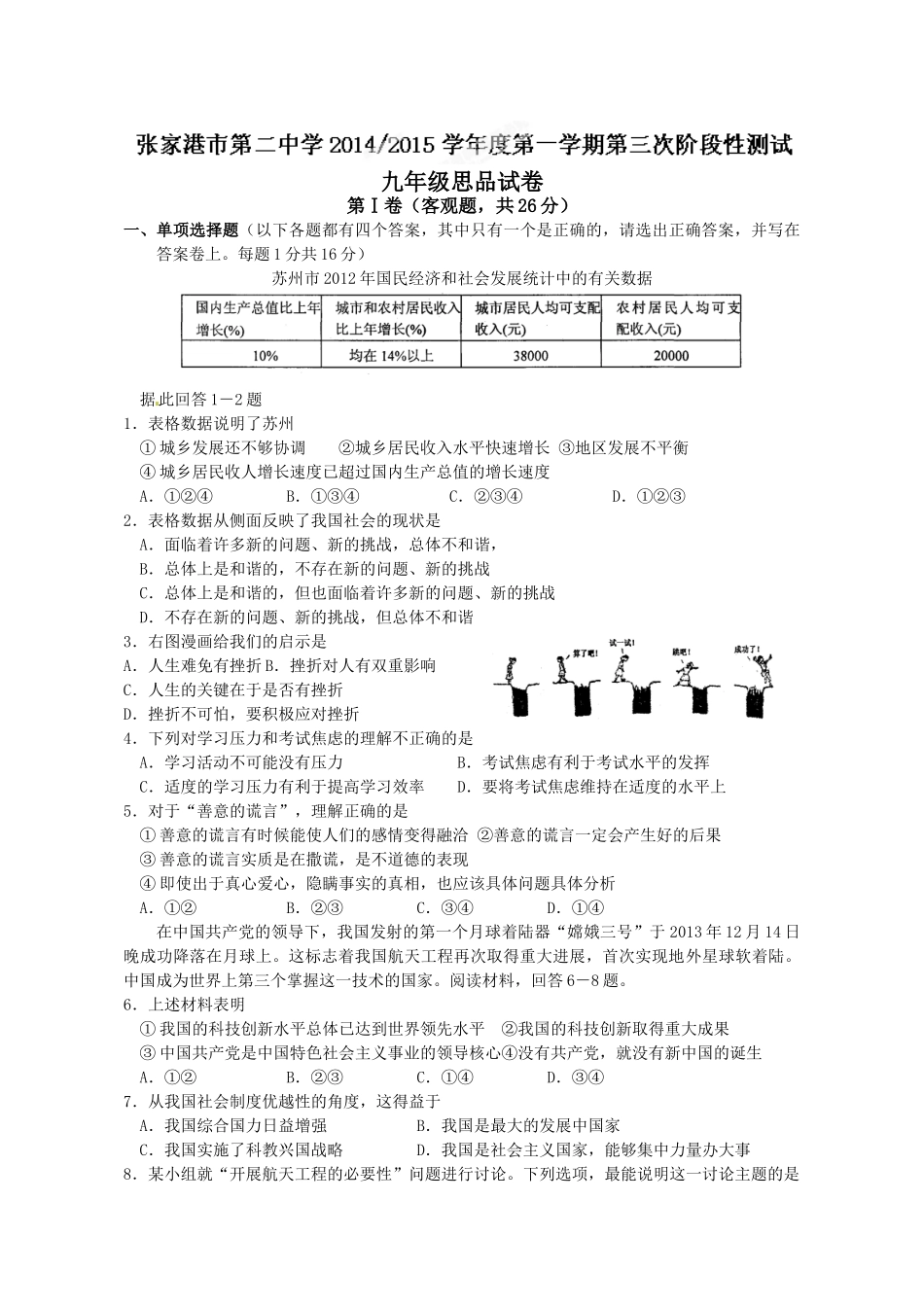 张家港二中2015九年级第三次阶段性测试政治试卷_第1页