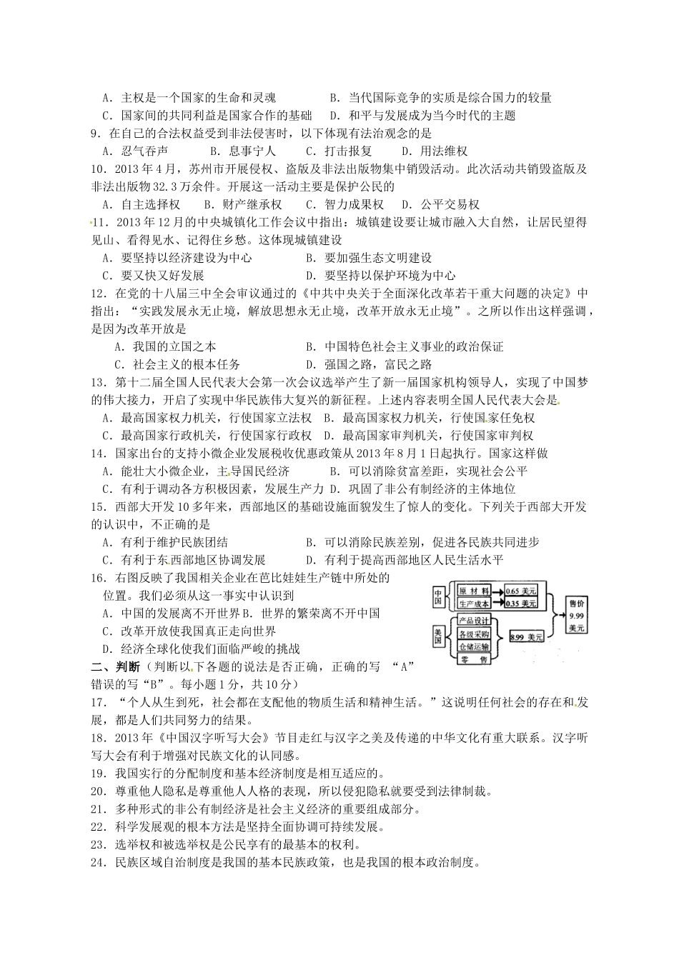 张家港二中2015九年级第三次阶段性测试政治试卷_第2页