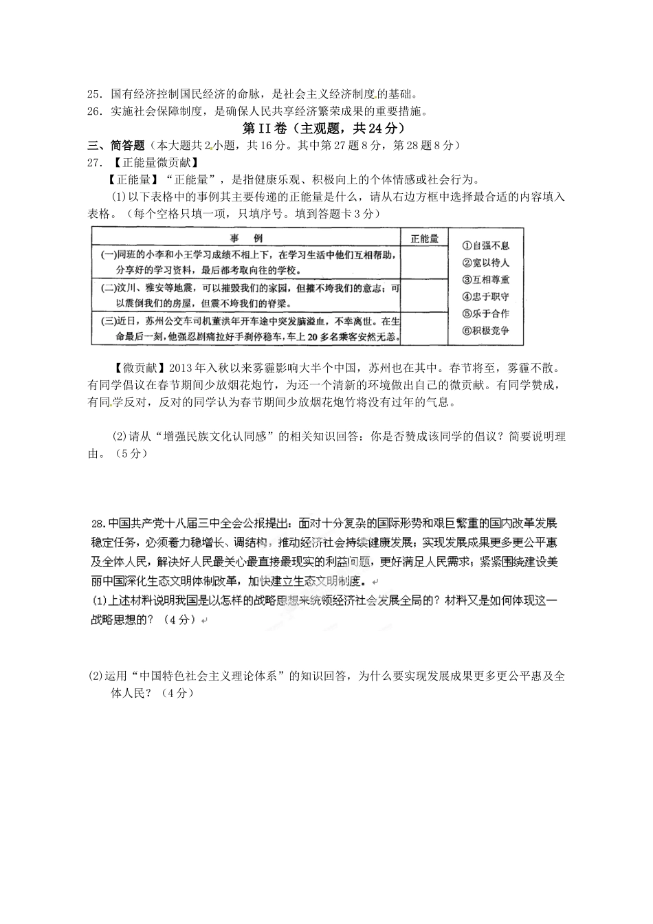 张家港二中2015九年级第三次阶段性测试政治试卷_第3页