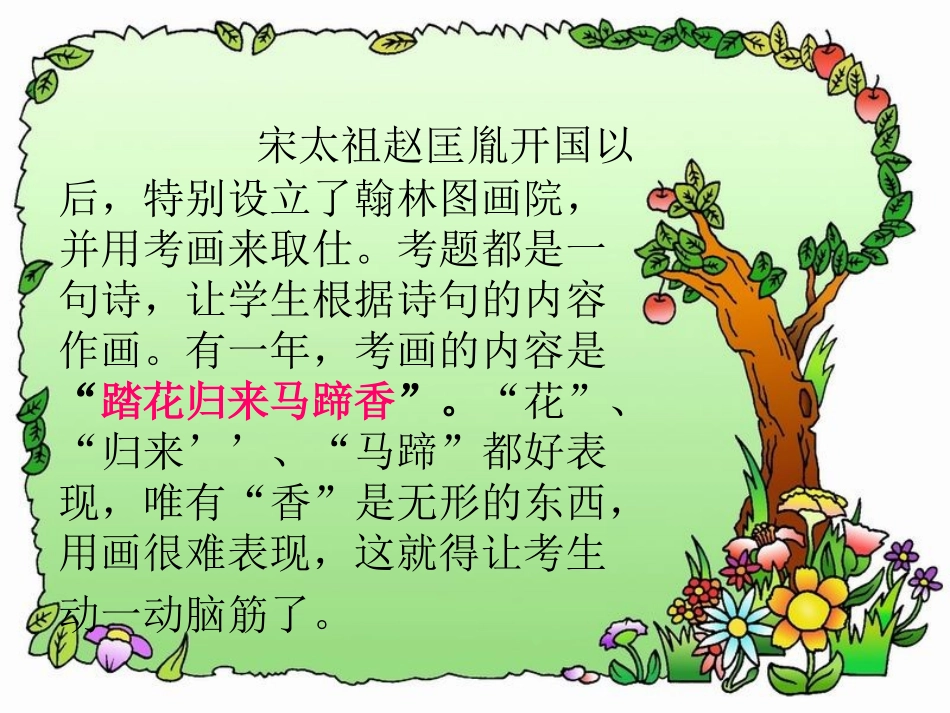 语文三年级下人教新课标12《想别人没想到的》课件2_第3页