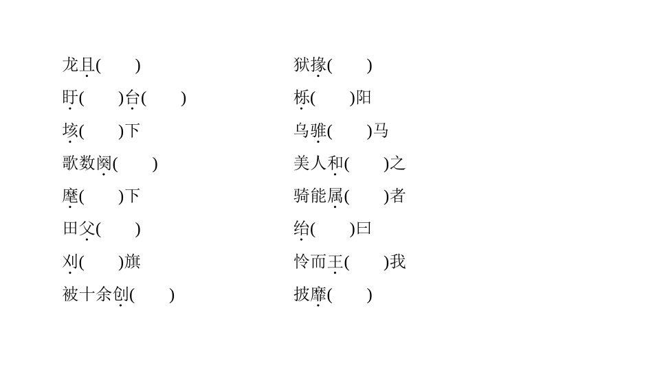 13、项羽本纪（节选） (2)_第3页
