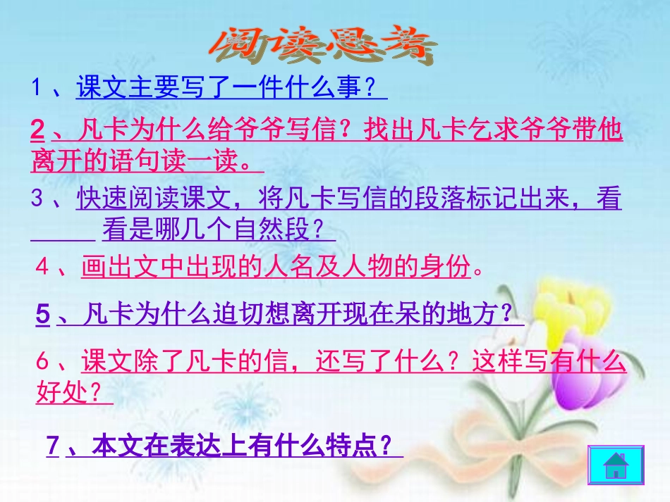 -15、凡卡课件_第3页