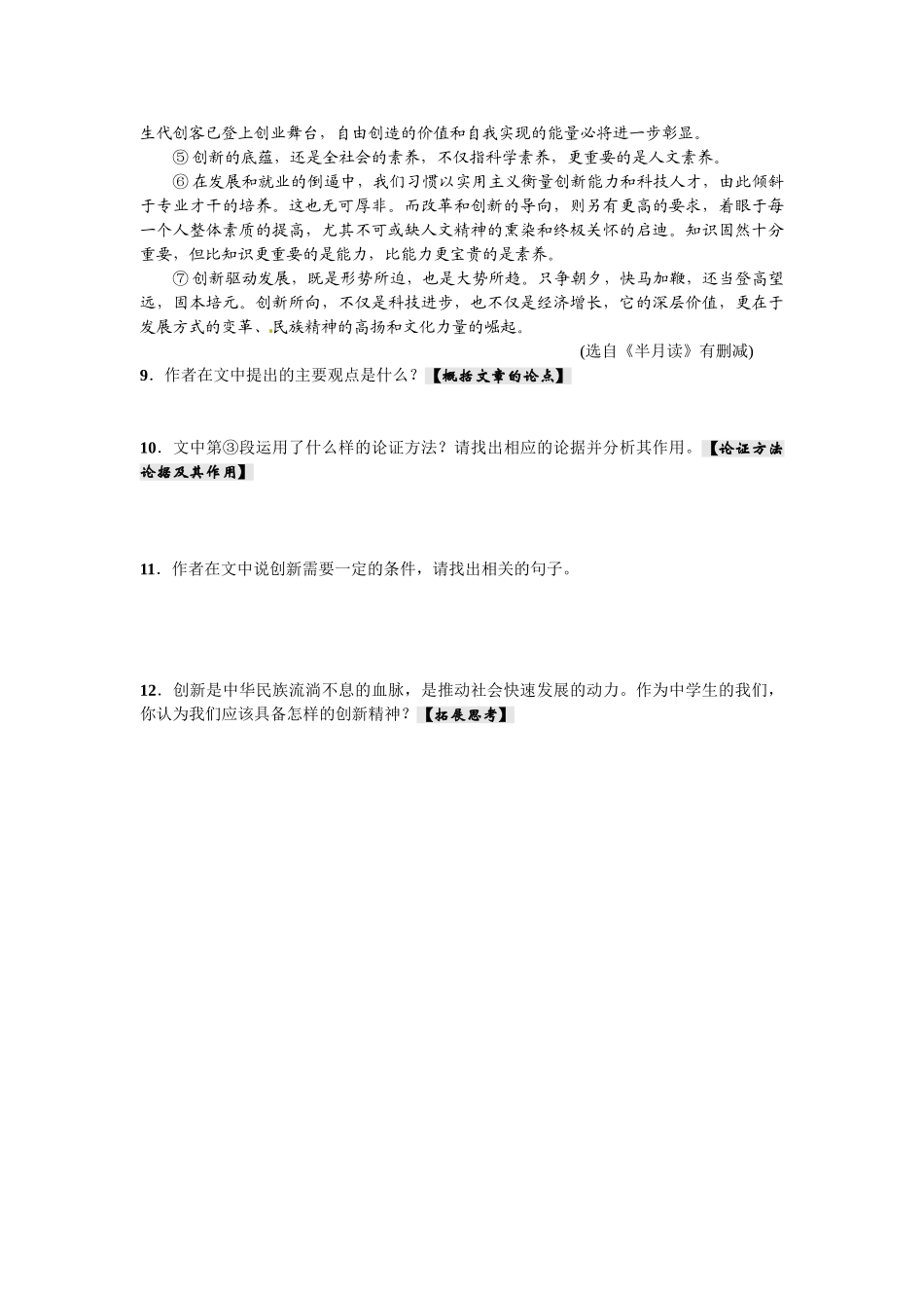 2016年语文版九年语文级上册第三单元课时练习题及答案解析11-大小猫洞_第3页