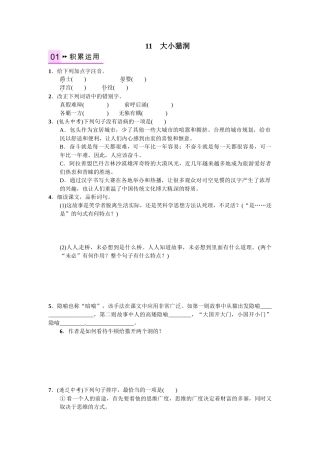 2016年语文版九年语文级上册第三单元课时练习题及答案解析11-大小猫洞