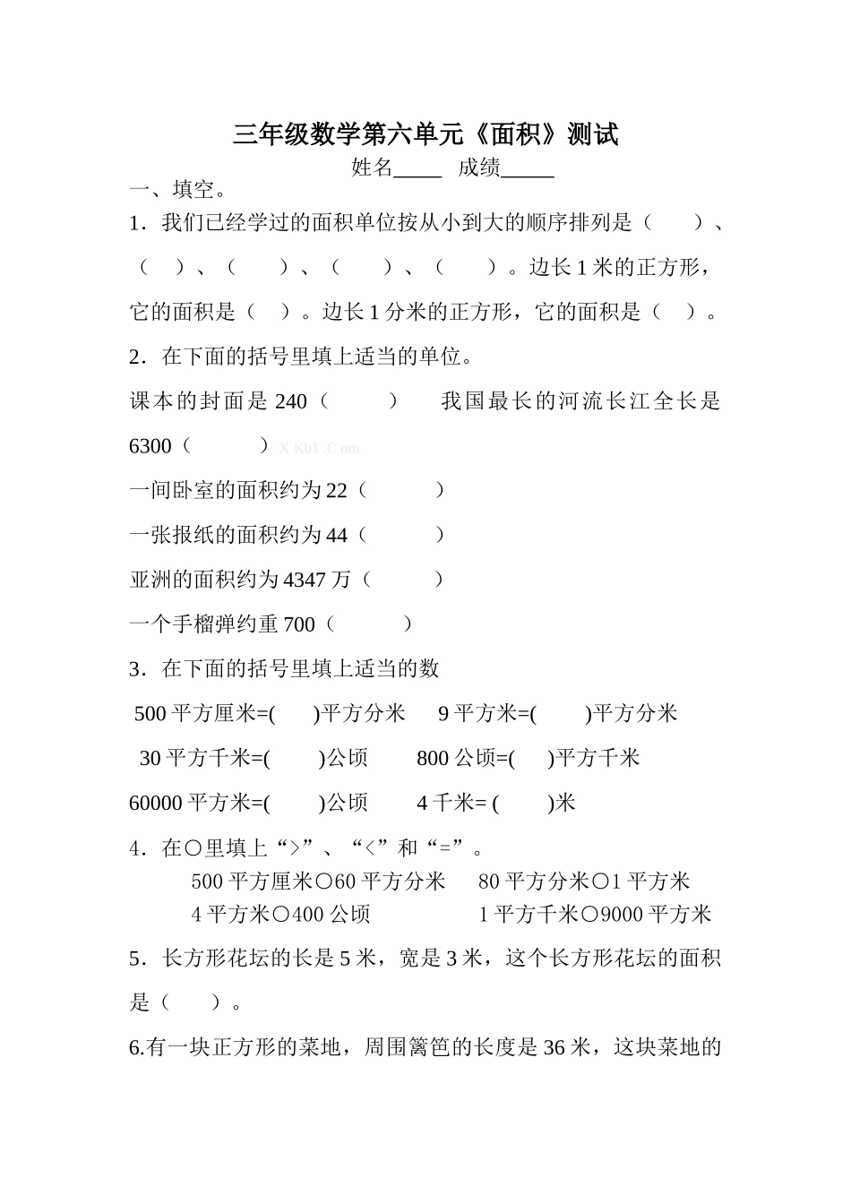 三年级数学第六单元《面积》测试题_第1页