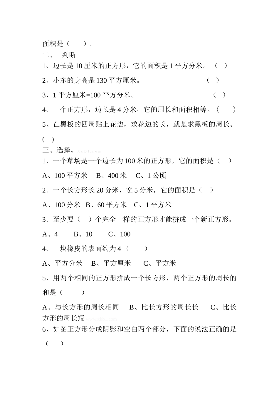 三年级数学第六单元《面积》测试题_第2页