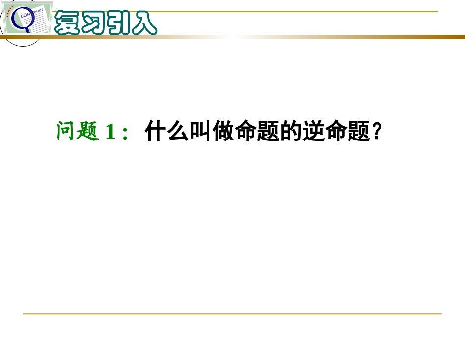 1.1.2四种命题 (3)_第2页