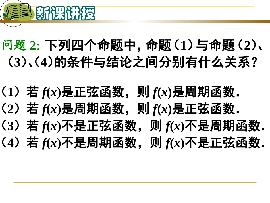 1.1.2四种命题 (3)_第3页