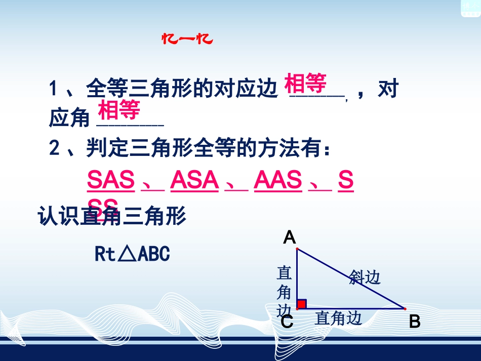 13直角三角形全等的判定_第2页