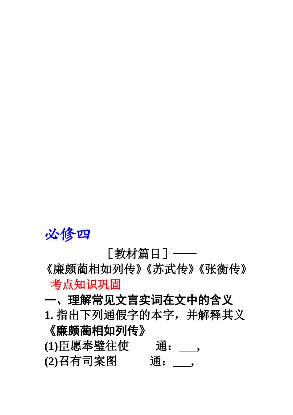〖003〗2011届高考语文言文指导4_第1页