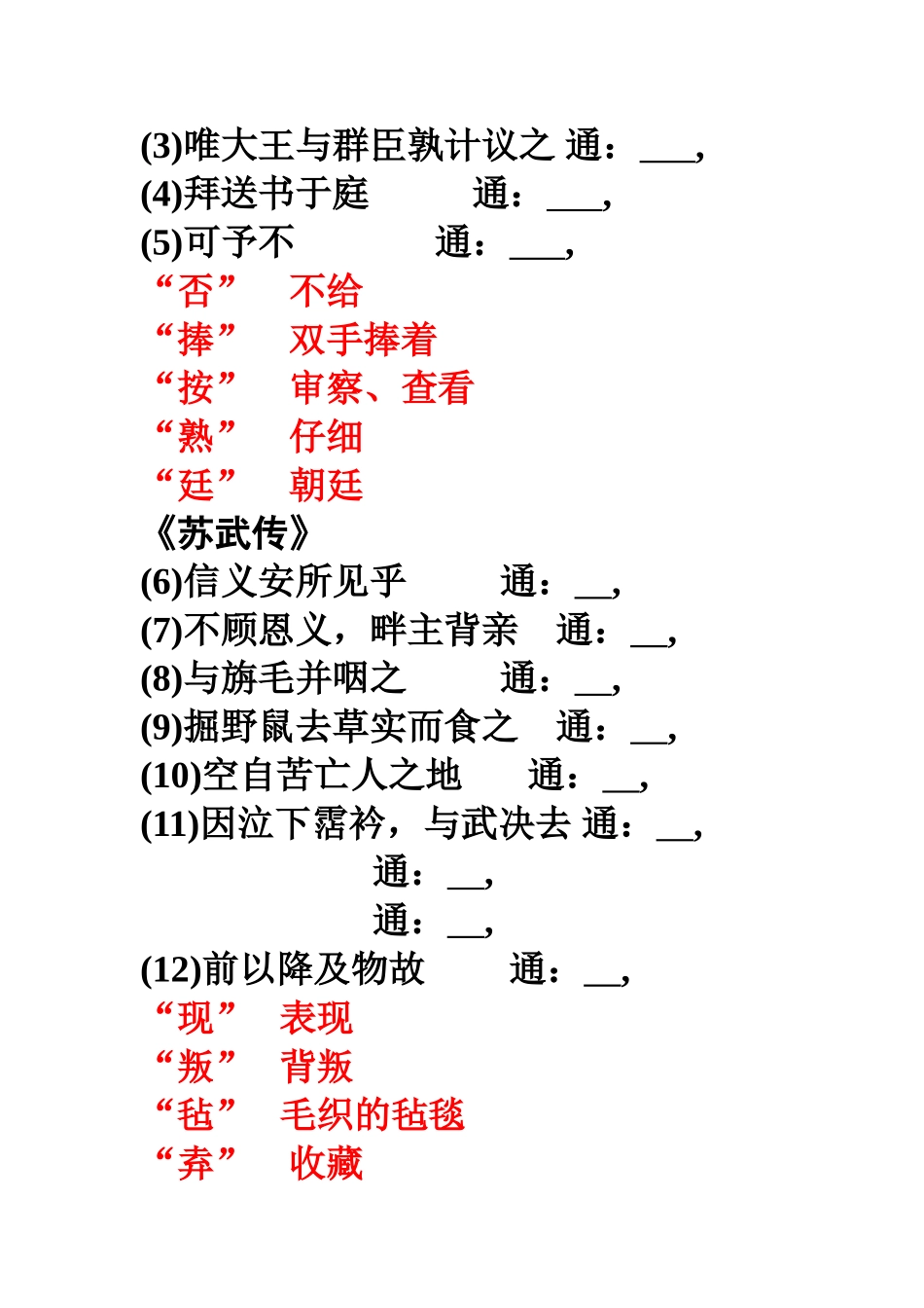 〖003〗2011届高考语文言文指导4_第2页