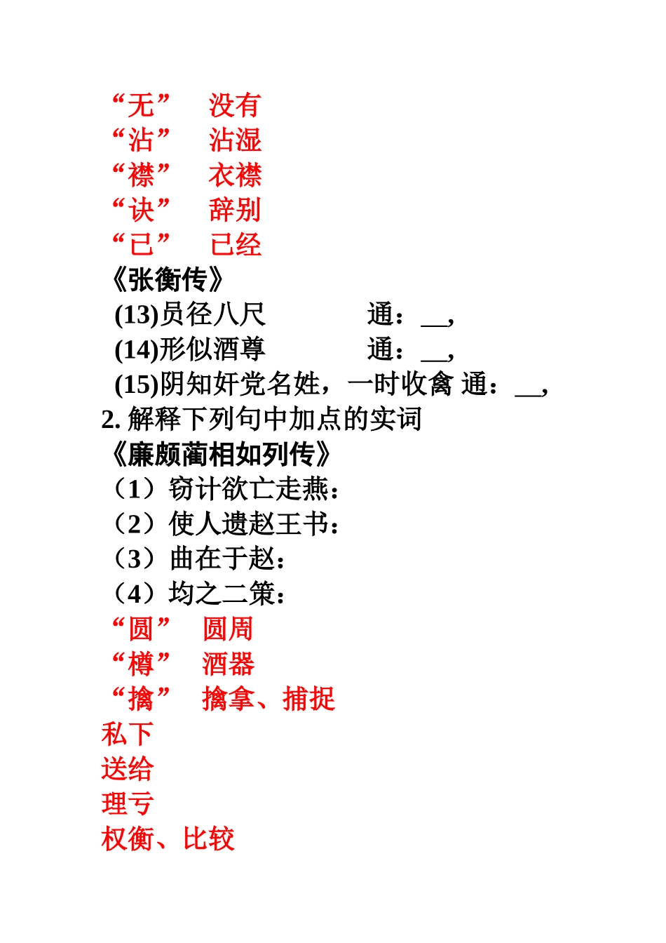〖003〗2011届高考语文言文指导4_第3页
