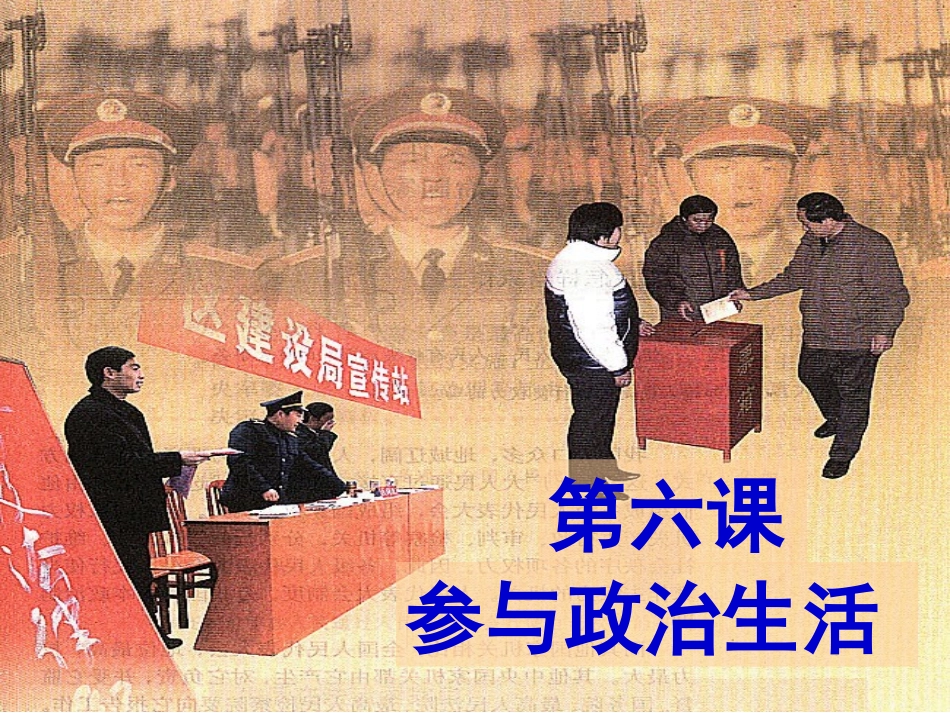 初中三年级思想品德第六课_第2页