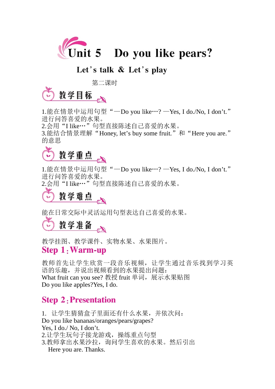 Do you like pears？教案_第1页