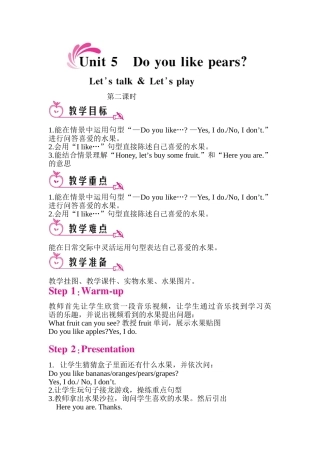 Do you like pears？教案