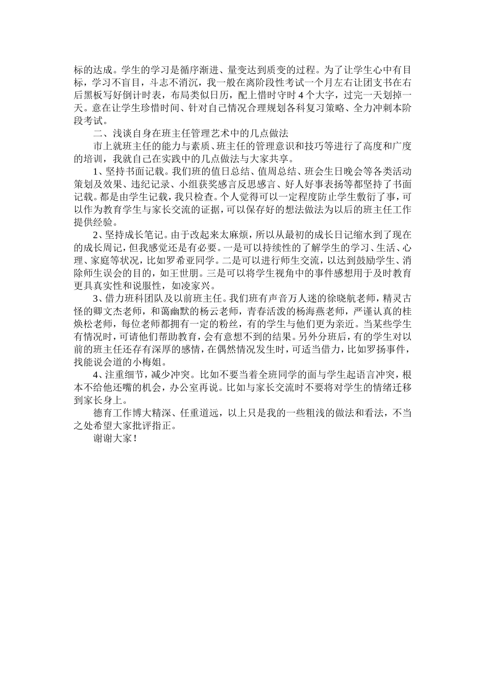 以小见大谈班级管理和自主育德_第2页
