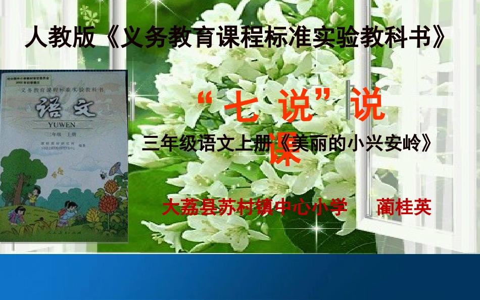 《美丽的小兴安岭》[1]_第1页