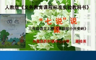 《美丽的小兴安岭》[1]