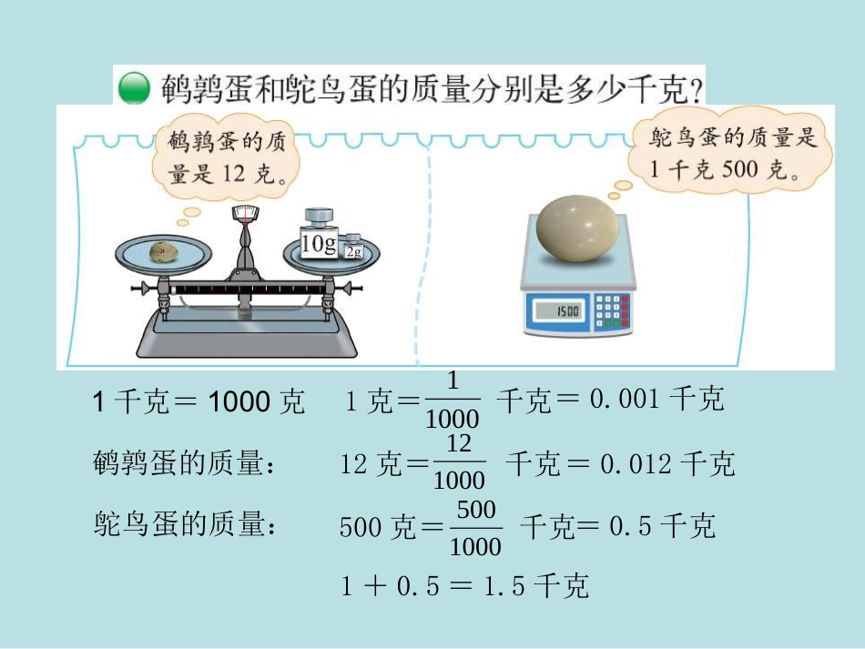 小数的意义(二)-(2)_第3页