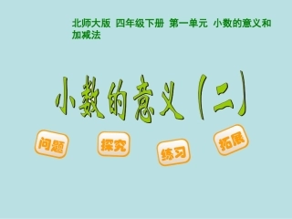 小数的意义(二)-(2)