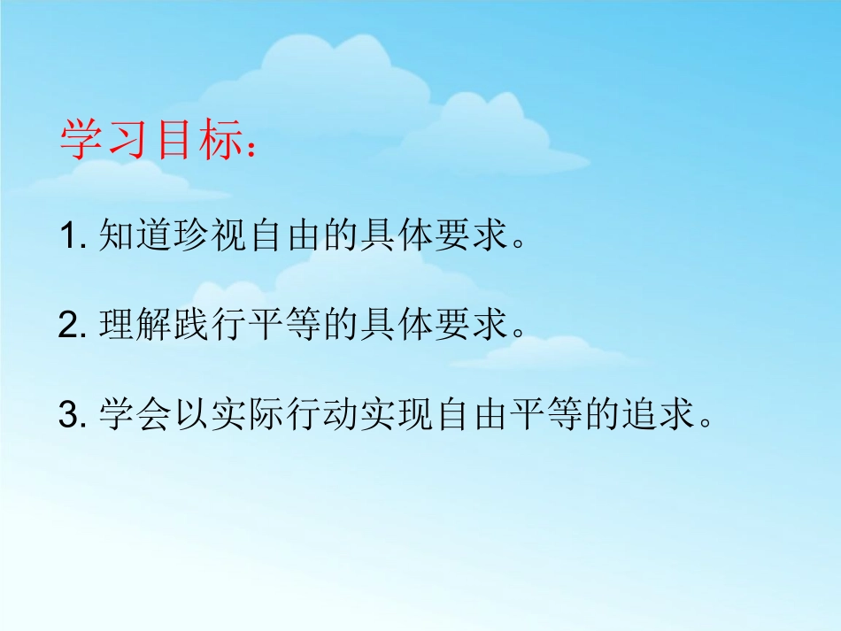 自由平等的追求_第2页