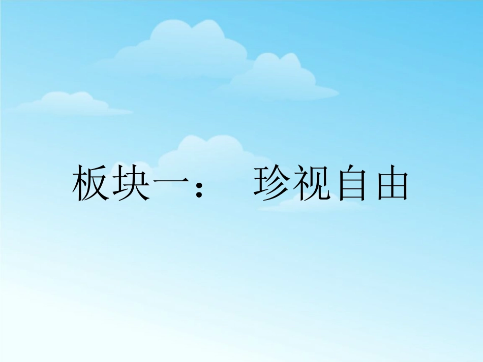 自由平等的追求_第3页