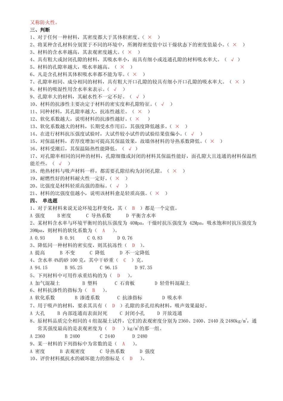 土木工程材料试卷答案_第2页