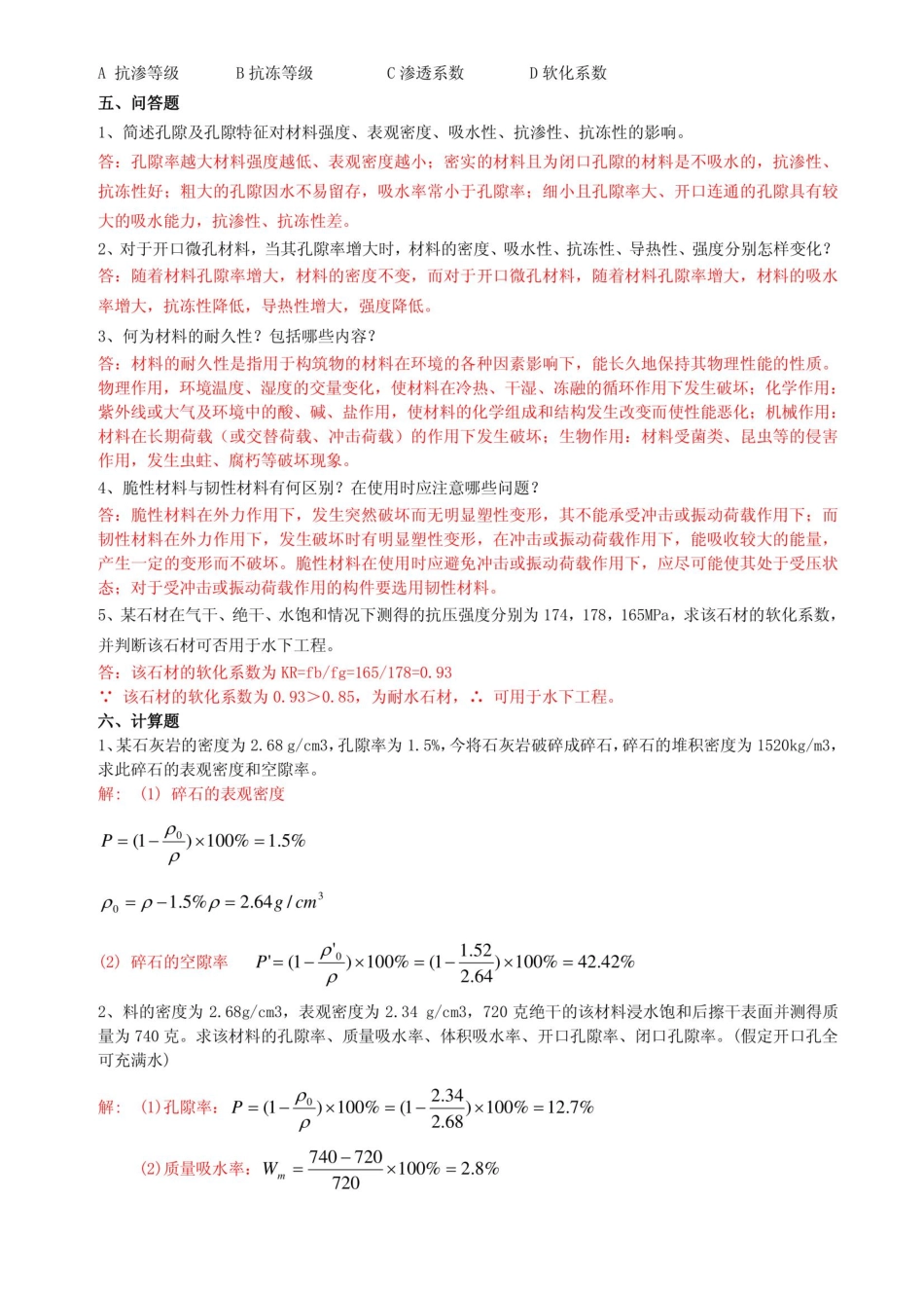 土木工程材料试卷答案_第3页