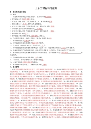 土木工程材料试卷答案