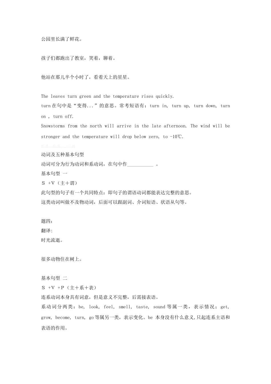 2014年牛津译林版八年级英语上册期末复习资料Unit1-8（含答案）2014年牛津译林版八年级英语上册：Unit7 Seasons-讲义（含答案）_第2页