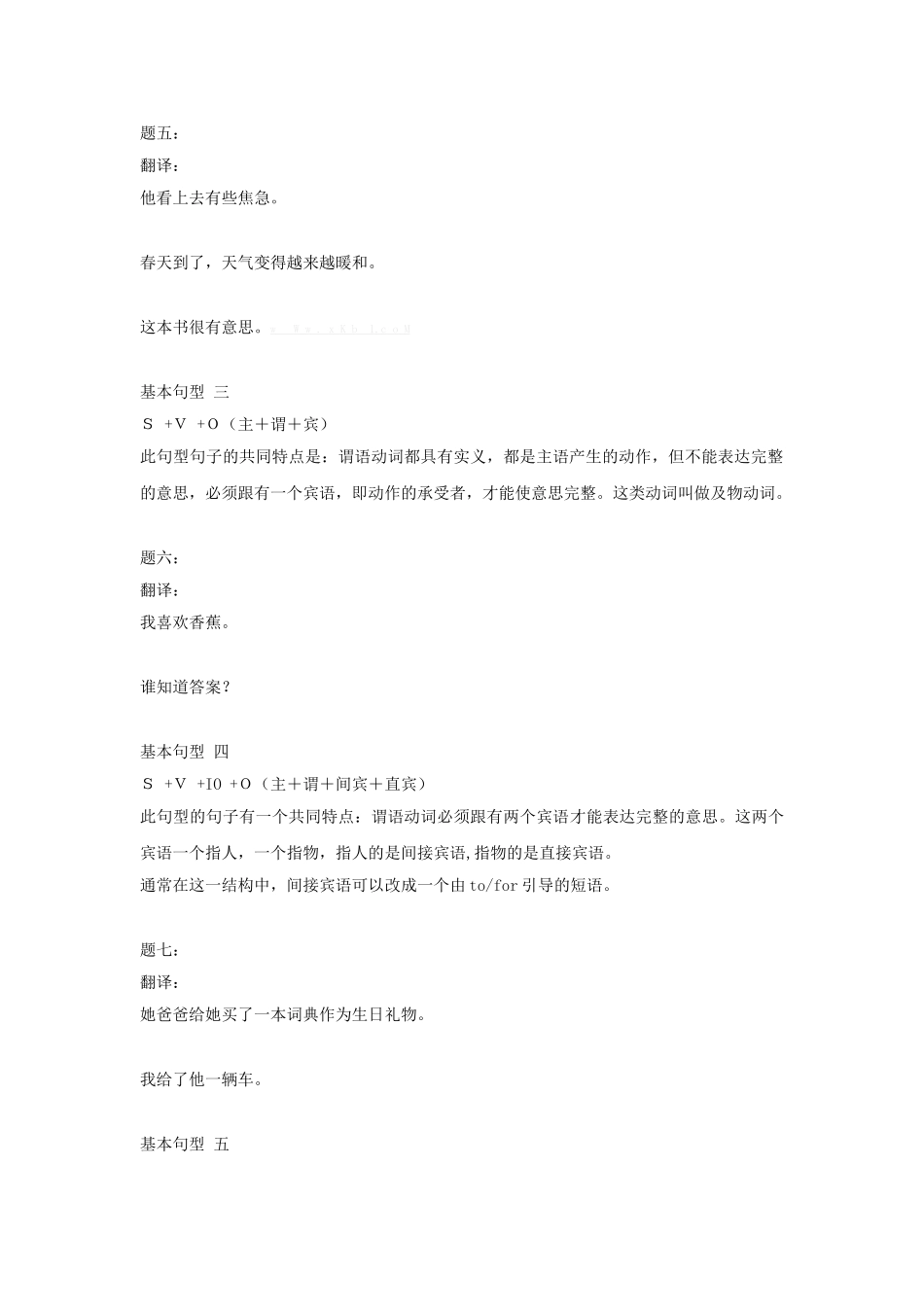 2014年牛津译林版八年级英语上册期末复习资料Unit1-8（含答案）2014年牛津译林版八年级英语上册：Unit7 Seasons-讲义（含答案）_第3页