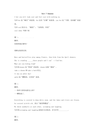 2014年牛津译林版八年级英语上册期末复习资料Unit1-8（含答案）2014年牛津译林版八年级英语上册：Unit7 Seasons-讲义（含答案）