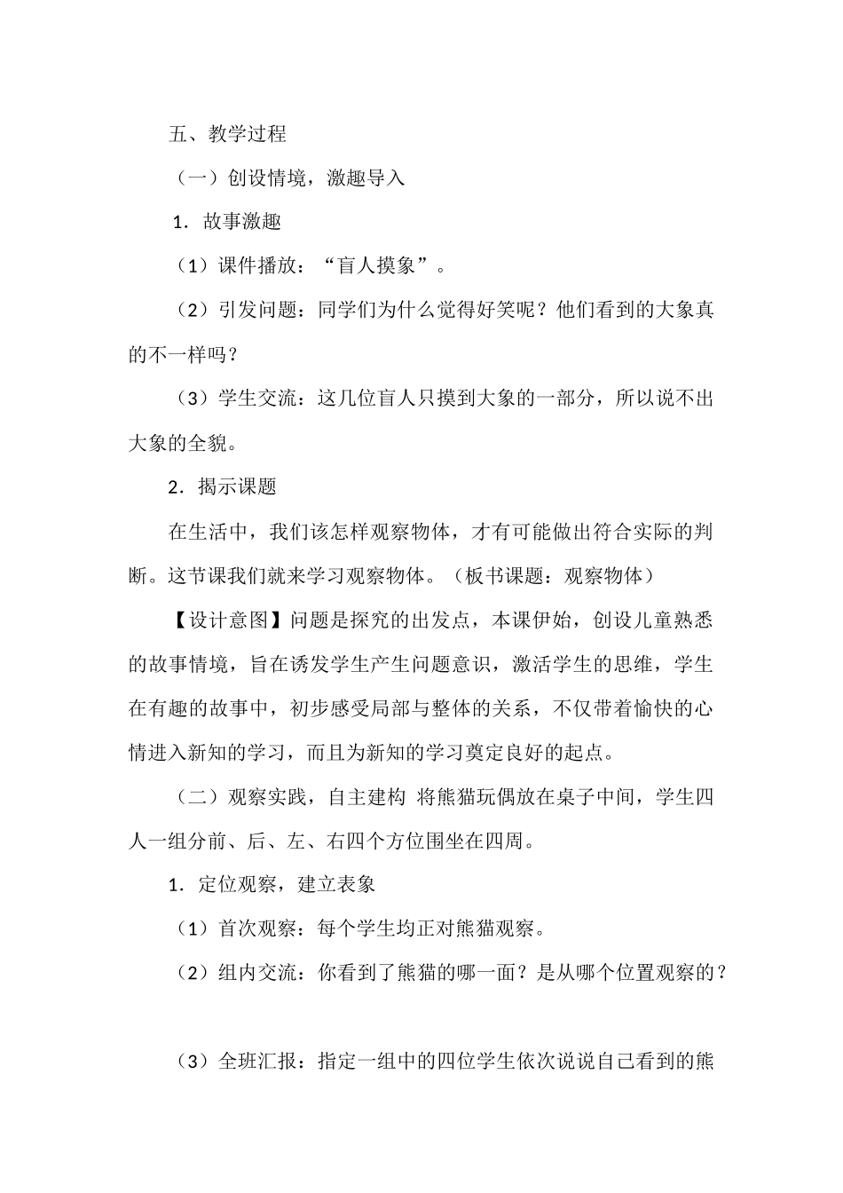 小学数学人教2011课标版二年级观察物体一_第2页