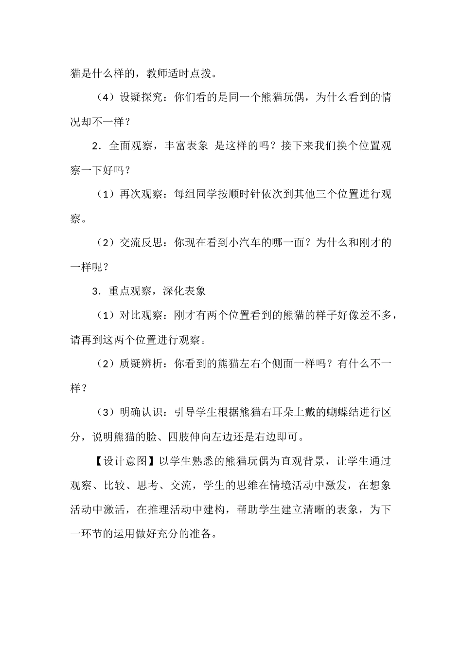 小学数学人教2011课标版二年级观察物体一_第3页