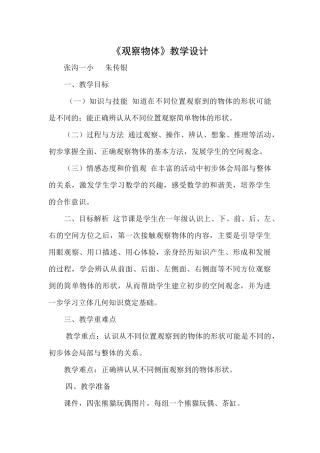 小学数学人教2011课标版二年级观察物体一