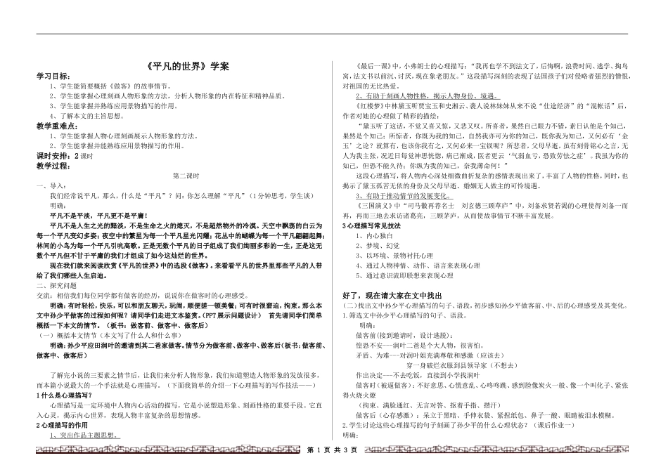 14.《平凡的世界》_第1页