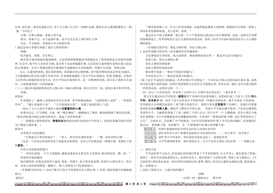 14.《平凡的世界》_第2页