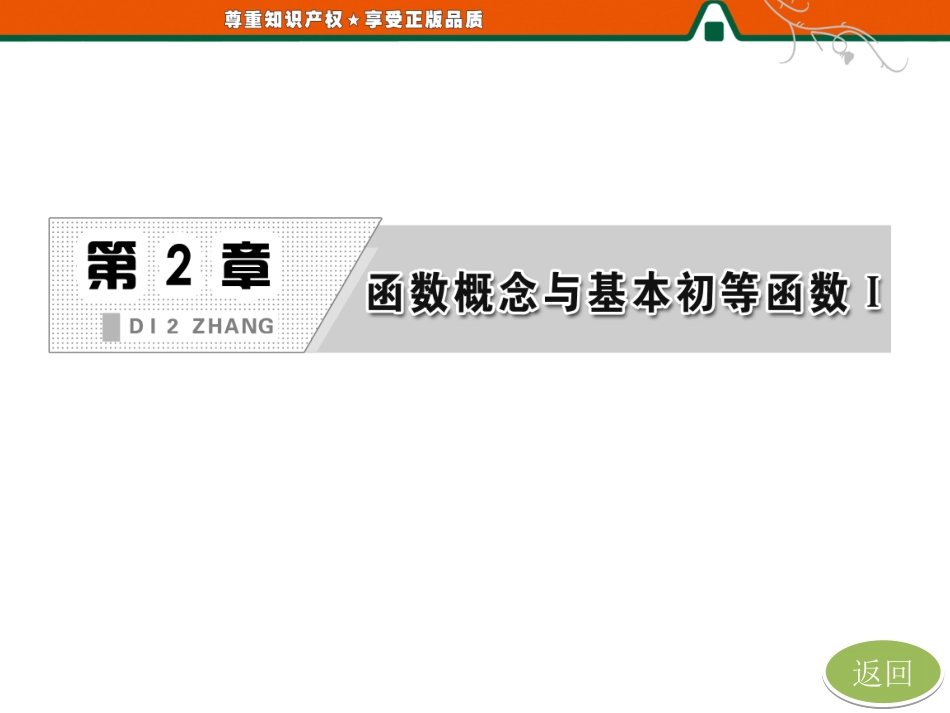 高中一年级数学必修1第一课时课件_第2页
