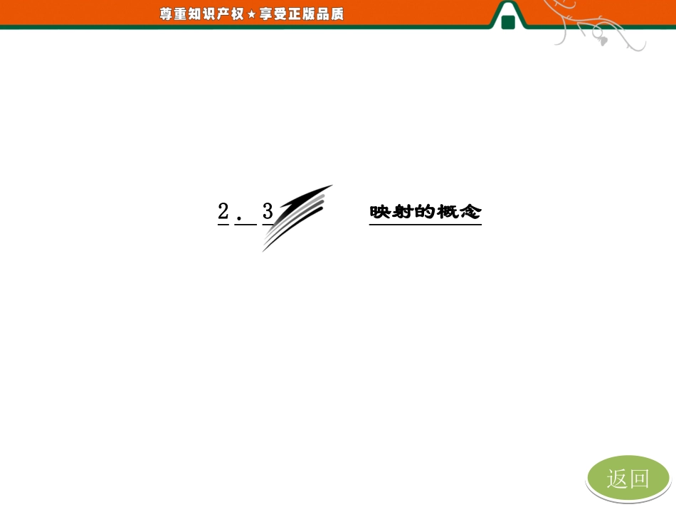 高中一年级数学必修1第一课时课件_第3页
