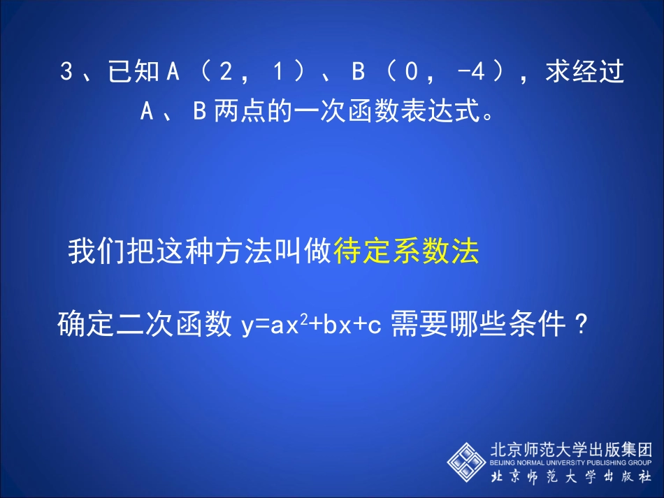 已知三点确定二次函数的表达式_第3页