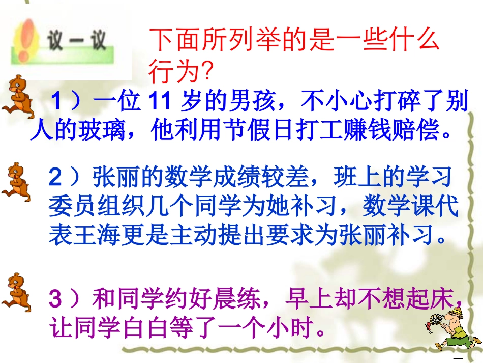 湘师版八年级上册第四单元第一节感受责任(共18张PPT)_第2页