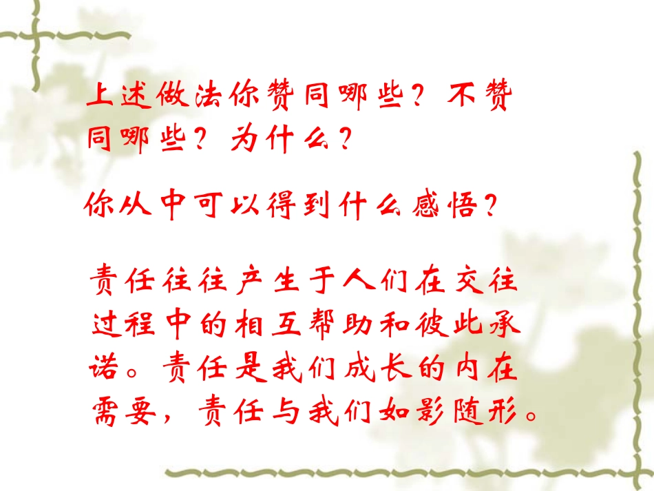 湘师版八年级上册第四单元第一节感受责任(共18张PPT)_第3页