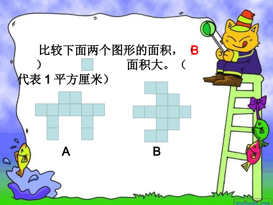 人教2011版小学数学三年级长方形正方形面积的计算_第2页