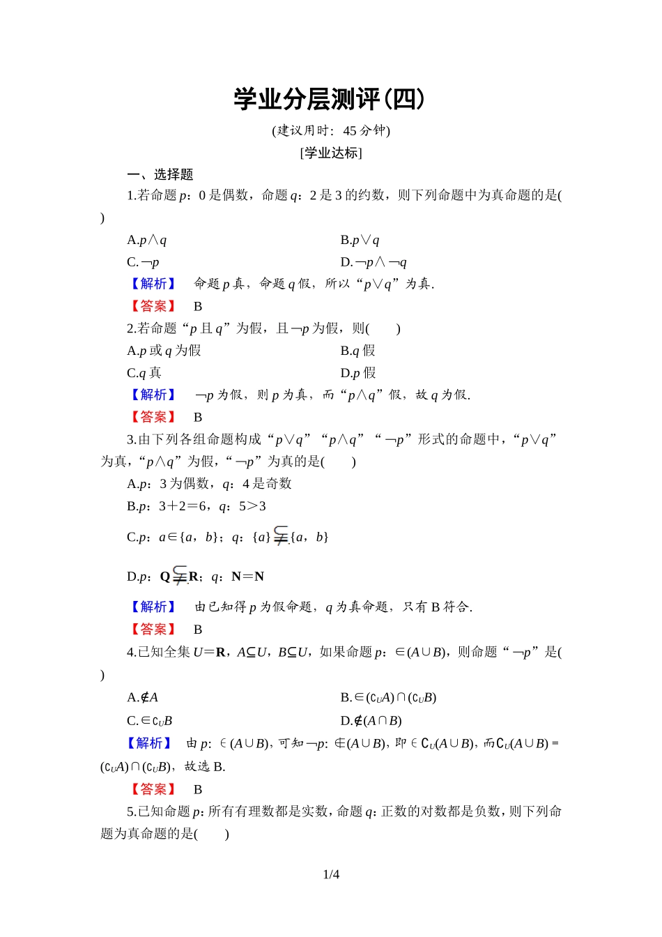 1.2.1充要条件 (6)_第1页
