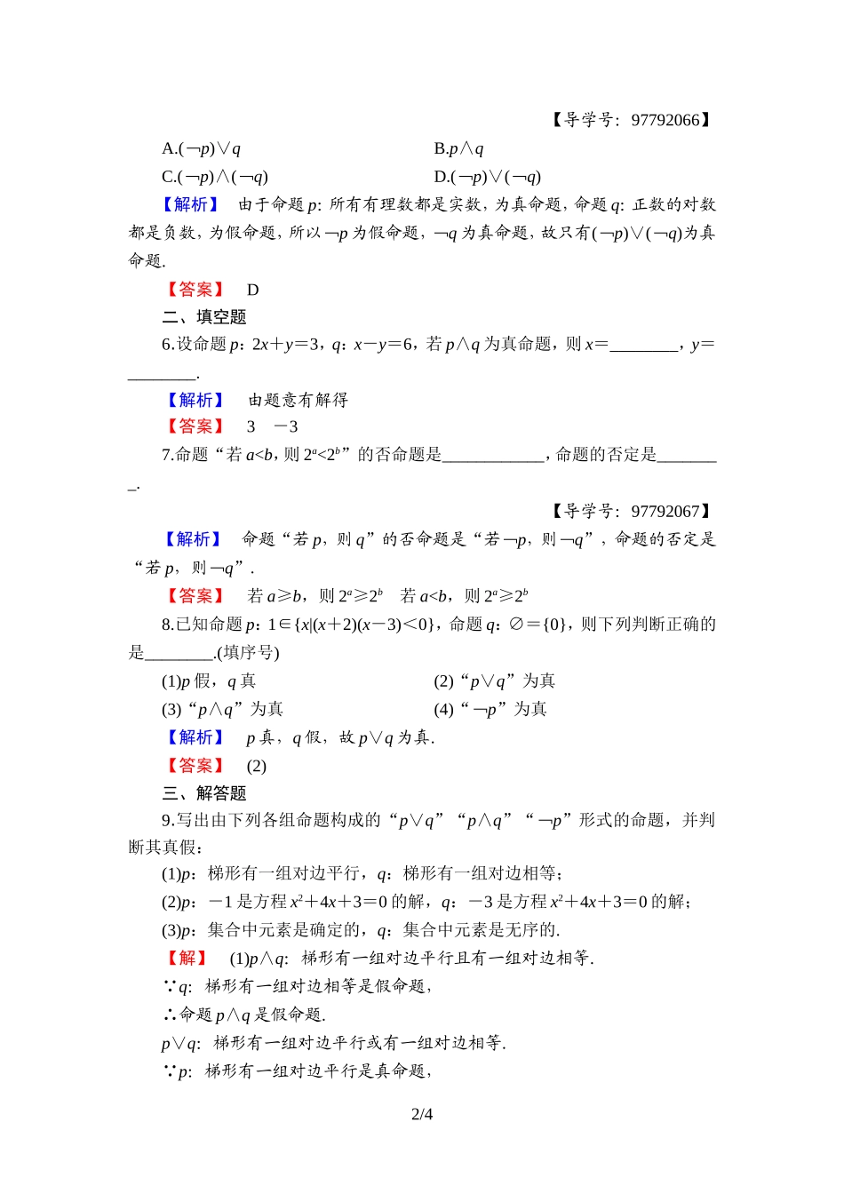 1.2.1充要条件 (6)_第2页