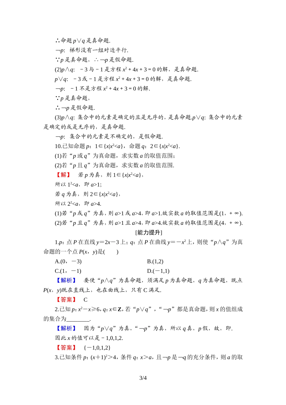 1.2.1充要条件 (6)_第3页