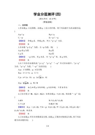 1.2.1充要条件 (6)
